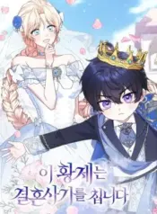 This-Emperor-Commits-Marriage-Fraud