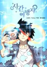 Time-Traveler-Toma