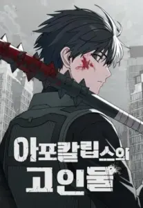 Veteran of the Apocalypse