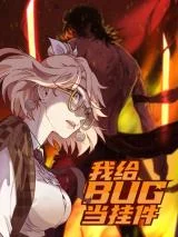 Wo-Gei-bug-Dang-Gua-Jian