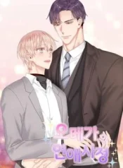 An-Omegas-Love-Affair
