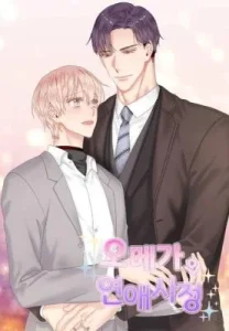 An Omega’s Love Affair