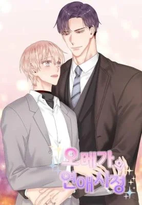An-Omegas-Love-Affair