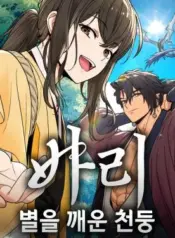 Bari-the-Thunder-That-Awakened-the-Stars