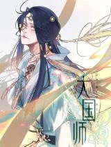 Da-Guo-Shi