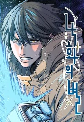Falling-Star-MOOHAK