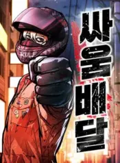 Fight-Delivery