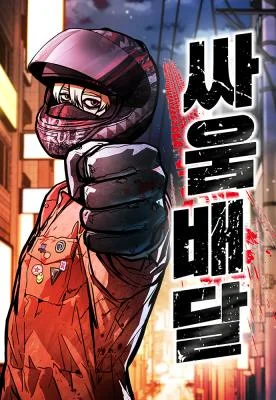 Fight-Delivery