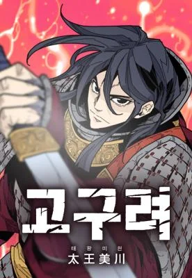Goguryeo-Taewang-Micheon