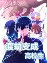 High-School-Taoist