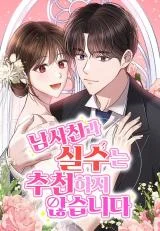 I-Dont-Recommend-Making-a-Mistake-With-Your-Male-Friend