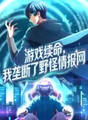 I-Survive-Through-the-Game-by-Dominating-the-Wild-Monster-Information-Network