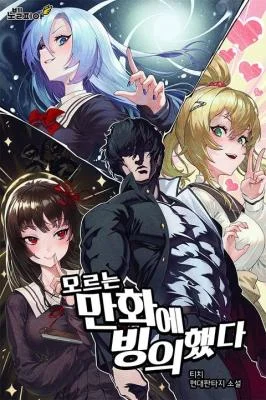 I-Was-Thrown-Into-an-Unknown-Manga-1