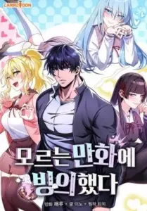 I Was Thrown Into an Unknown Manga