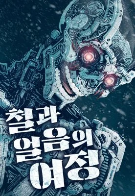 Journey-of-Iron-and-Ice