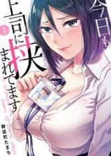 Kyou-mo-Joushi-ni-Hasamaretemasu