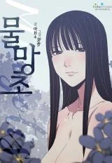 Mulmangcho