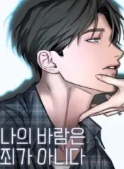 My-Desire-Is-Not-a-Sin