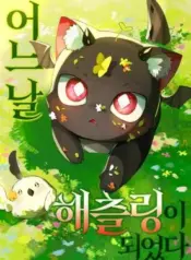 One-Day-I-Became-a-Hatchling