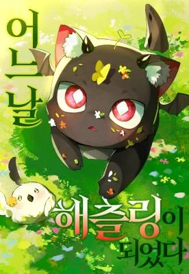 One-Day-I-Became-a-Hatchling