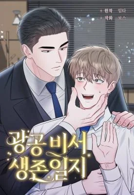 Secretary-Gwanggongs-Survival-Diary