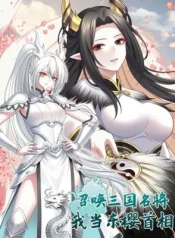 Summon-the-Famous-Generals-of-the-Three-Kingdoms-I-Will-Be-the-Prime-Minister-of-Dongying