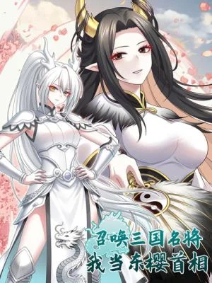Summon-the-Famous-Generals-of-the-Three-Kingdoms-I-Will-Be-the-Prime-Minister-of-Dongying