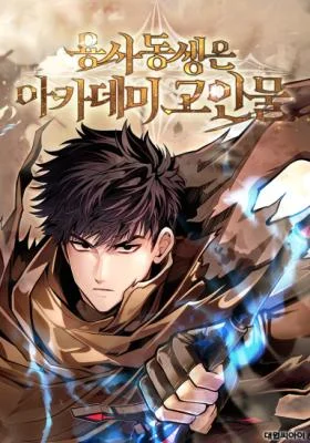 The-Dragon-Slayer-Academys-Hotshot