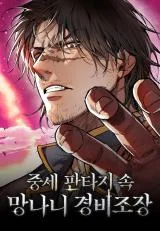 The-Roguish-Guard-in-a-Medieval-Fantasy