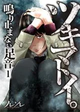 Tsukimatoi.-Nari-Yamanai-Ashioto