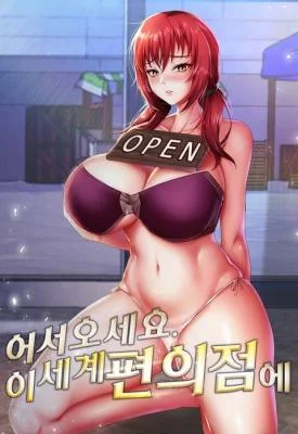 Welcome-to-Another-World-Convenience-Store