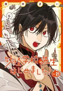 A Terrified Teacher at Ghoul School!