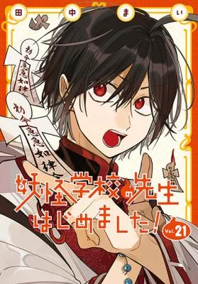 Youkai-Gakkou-no-Sensei-Hajimemashita
