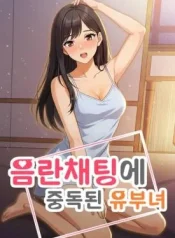 A-Married-Woman-Addicted-to-Sex-Chat