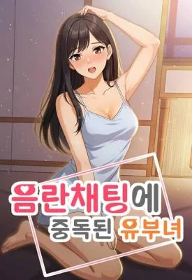 A-Married-Woman-Addicted-to-Sex-Chat