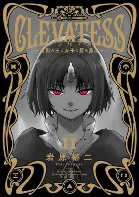 Clevatess-Majuu-no-Ou-to-Akago-to-Shikabane-no-Yuusha