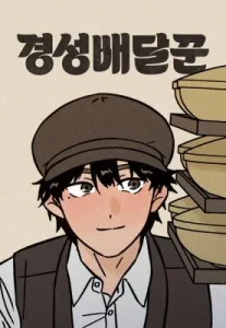 Gyeongseong Deliveryman