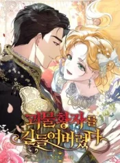 I-Tamed-the-Monster-Prince
