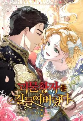 I-Tamed-the-Monster-Prince