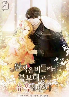 I-Twisted-the-Original-Plot-and-Ended-up-Seducing-the-Northern-Duke