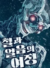 Journey-of-Iron-and-Ice