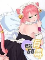 My-Sister-Is-Out-to-Destroy-the-World