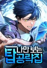 My-Very-Own-Tower-Strategy-Guide