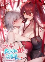 Nvdi-Wo-Zhi-He-Niangzi-Tan-Lianai