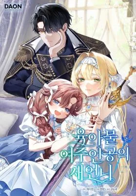Sister-In-Law-of-the-Heroine-in-a-Childcare-Novel