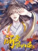 Suo-Ai-Ge-Shan-Hai