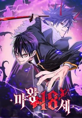 The-18-Year-Old-Demon-King