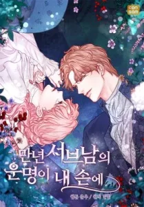 The Fate of the Perennial Sub Male Lead Is in My Hands