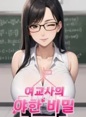 The-Female-Teachers-Lewd-Secret