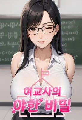 The-Female-Teachers-Lewd-Secret
